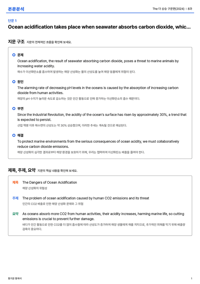 The 더 상승 구문편(2024) 8과 본문분석_preview_1