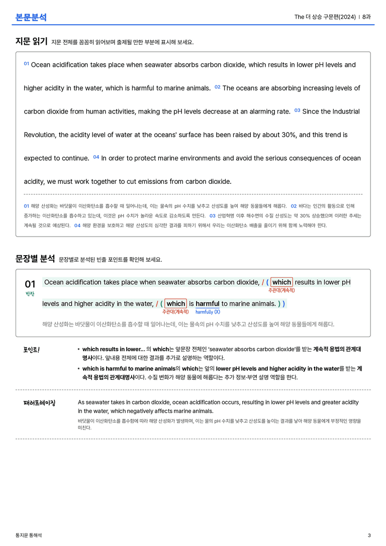 The 더 상승 구문편(2024) 8과 본문분석_preview_3