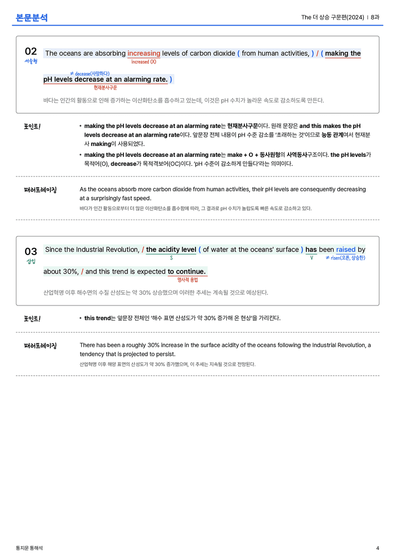 The 더 상승 구문편(2024) 8과 본문분석_preview_4