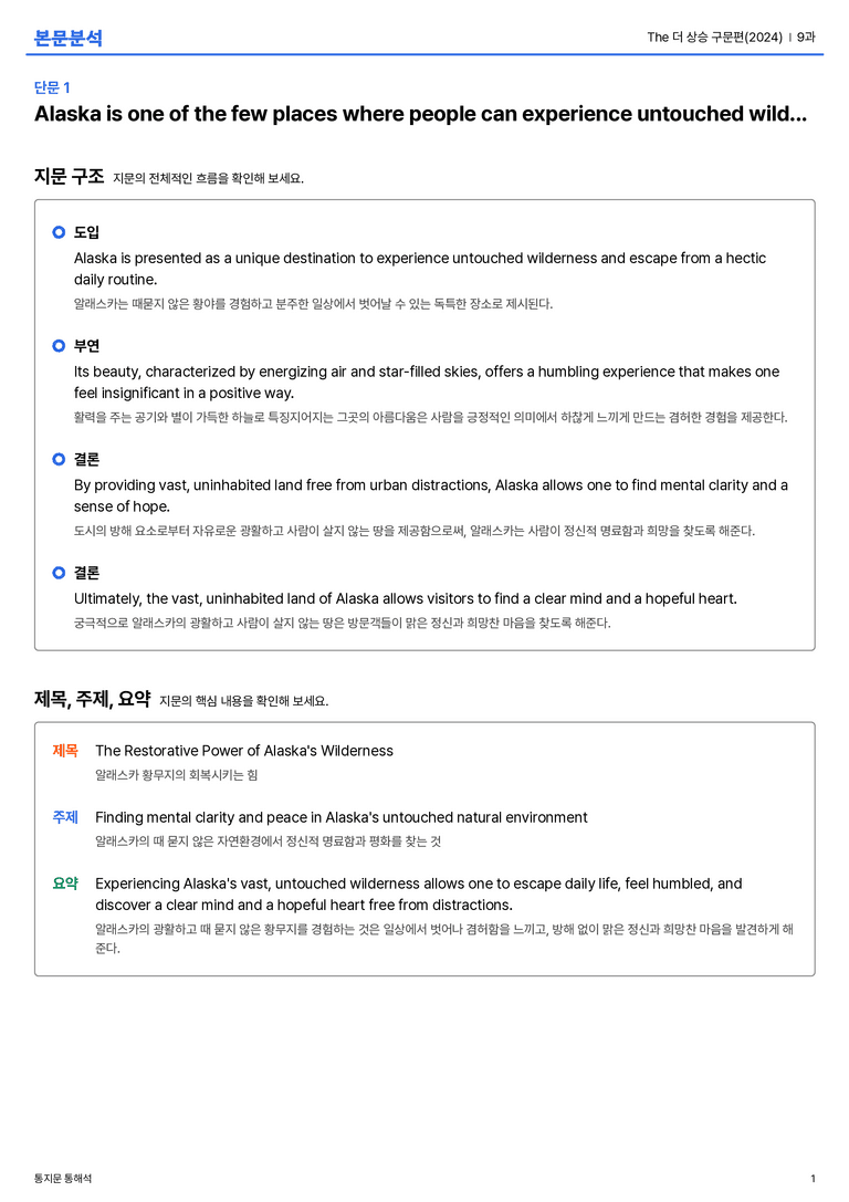 The 더 상승 구문편(2024) 9과 본문분석_preview_1