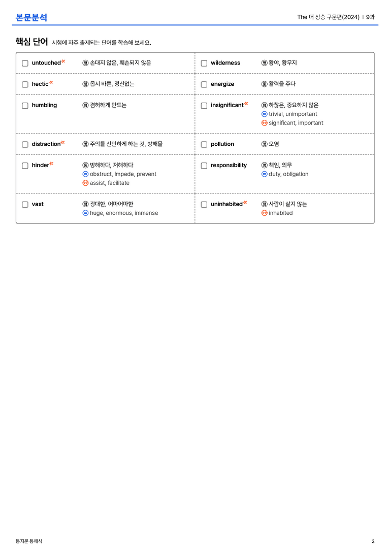 The 더 상승 구문편(2024) 9과 본문분석_preview_2