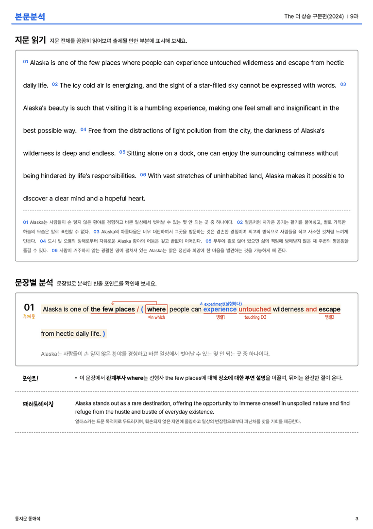 The 더 상승 구문편(2024) 9과 본문분석_preview_3