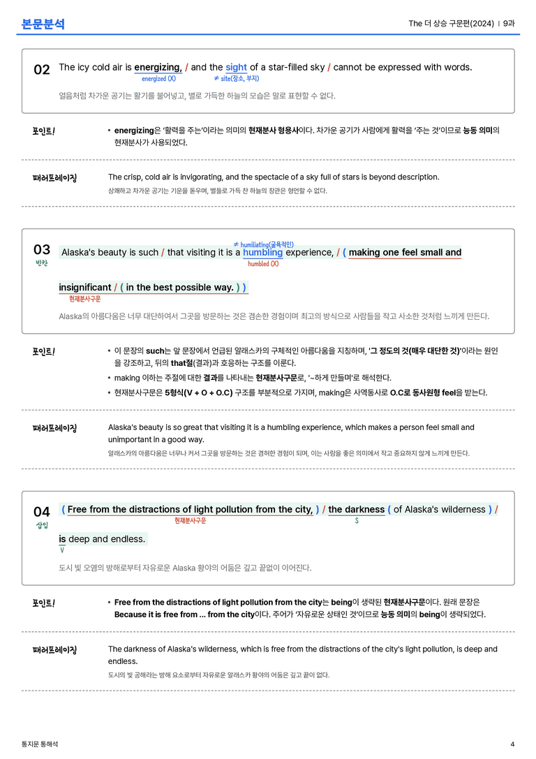 The 더 상승 구문편(2024) 9과 본문분석_preview_4