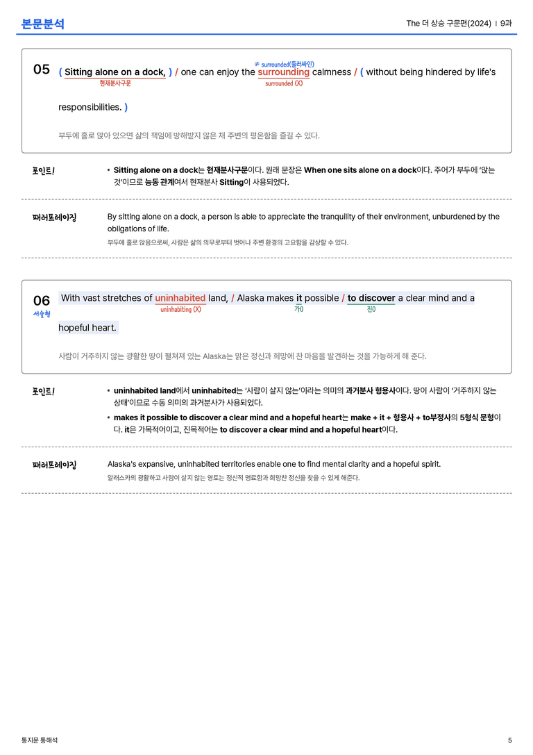 The 더 상승 구문편(2024) 9과 본문분석_preview_5