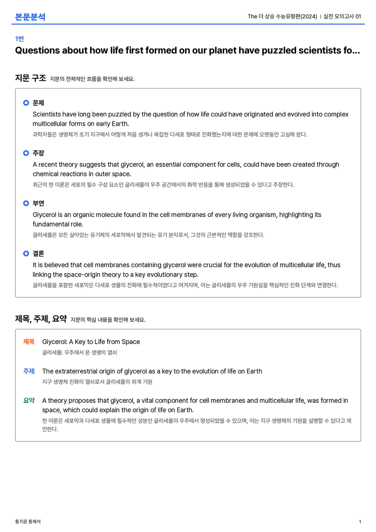 The 더 상승 수능유형편(2024) 실전 모의고사 01 본문분석_preview_1