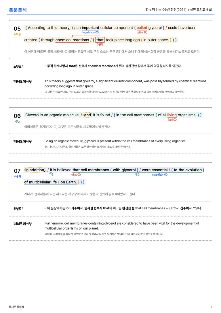 The 더 상승 수능유형편(2024) 실전 모의고사 01 본문분석_preview_5