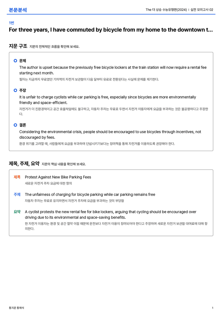 The 더 상승 수능유형편(2024) 실전 모의고사 02 본문분석_preview_1