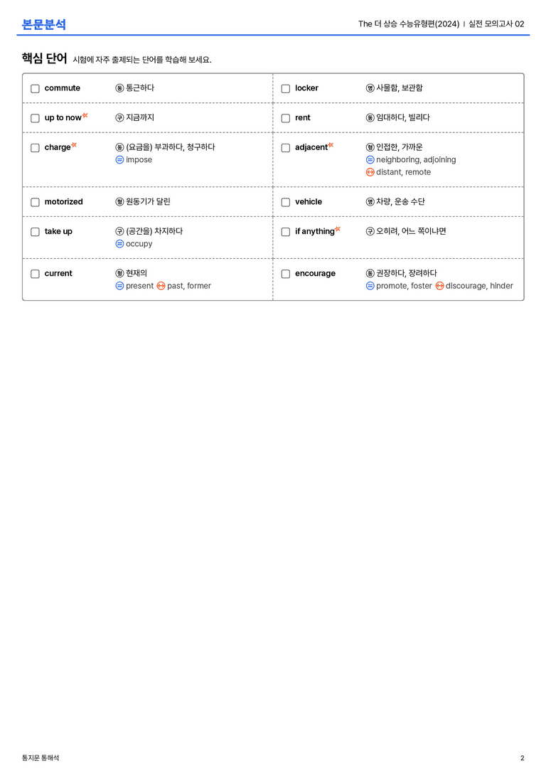 The 더 상승 수능유형편(2024) 실전 모의고사 02 본문분석_preview_2