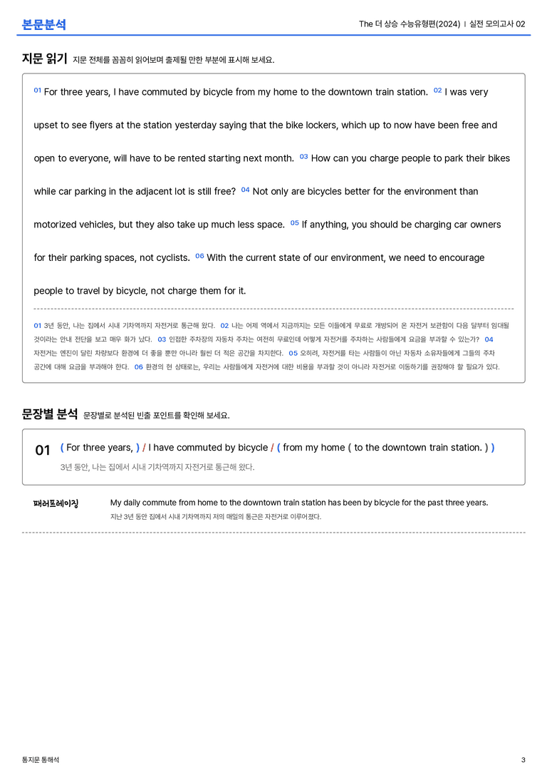 The 더 상승 수능유형편(2024) 실전 모의고사 02 본문분석_preview_3
