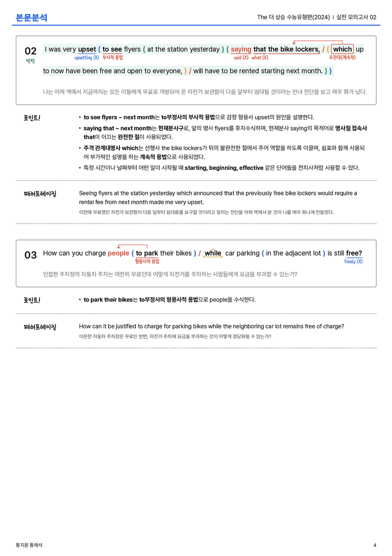 The 더 상승 수능유형편(2024) 실전 모의고사 02 본문분석_preview_4