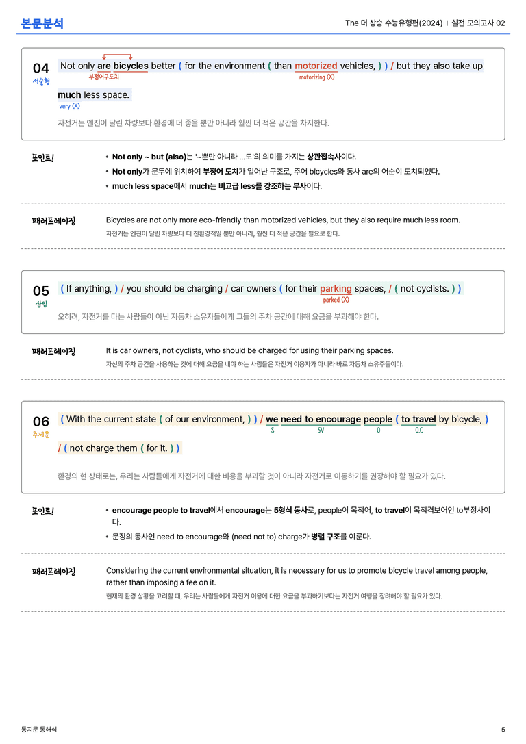The 더 상승 수능유형편(2024) 실전 모의고사 02 본문분석_preview_5