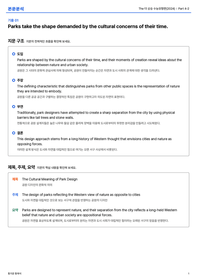 The 더 상승 수능유형편(2024) Part 4-2 본문분석_preview_1
