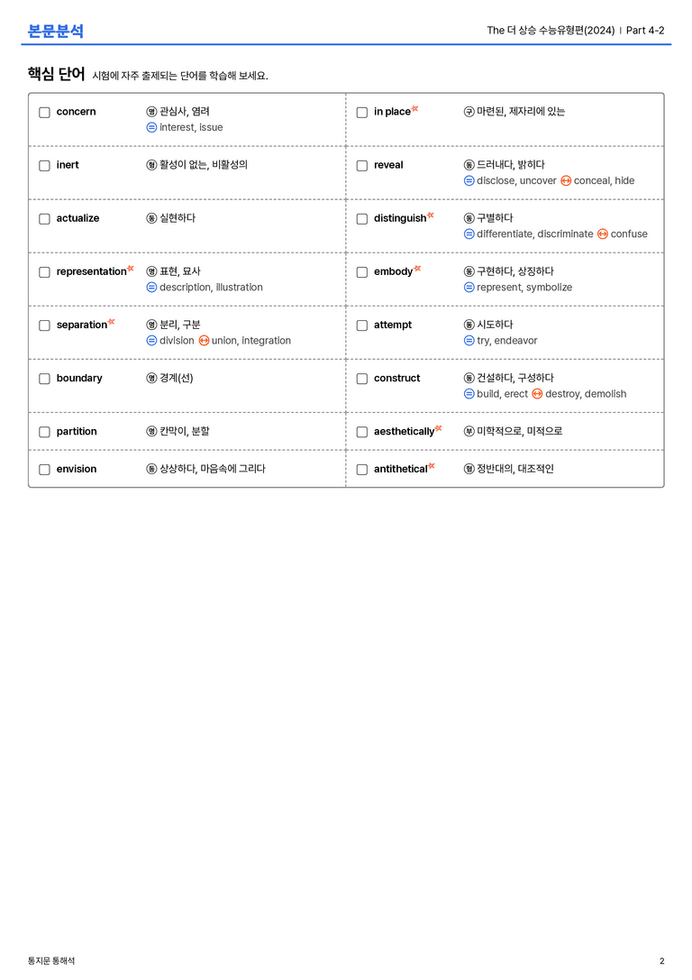 The 더 상승 수능유형편(2024) Part 4-2 본문분석_preview_2