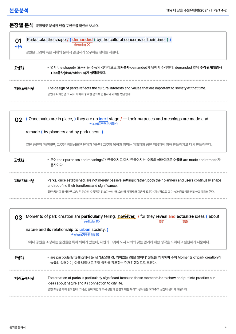 The 더 상승 수능유형편(2024) Part 4-2 본문분석_preview_4