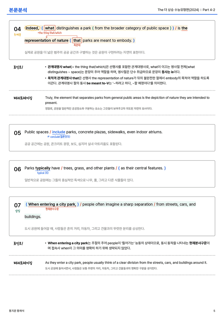 The 더 상승 수능유형편(2024) Part 4-2 본문분석_preview_5
