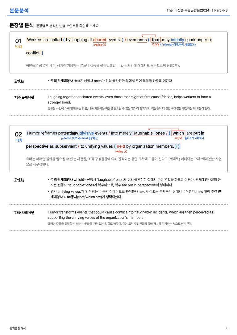 The 더 상승 수능유형편(2024) Part 4-3 본문분석_preview_4