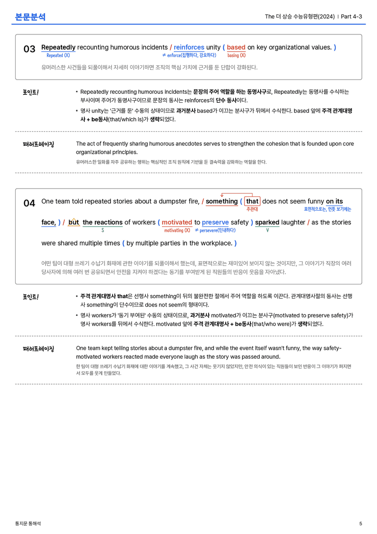 The 더 상승 수능유형편(2024) Part 4-3 본문분석_preview_5