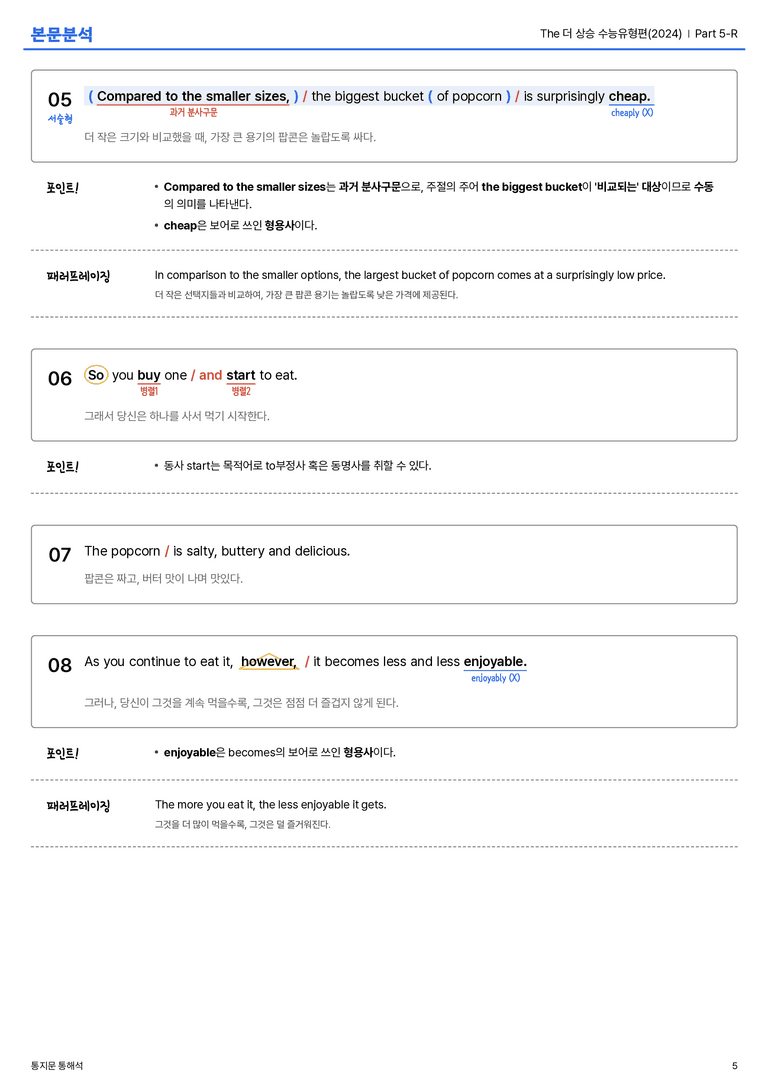 The 더 상승 수능유형편(2024) Part 5-R 본문분석_preview_5