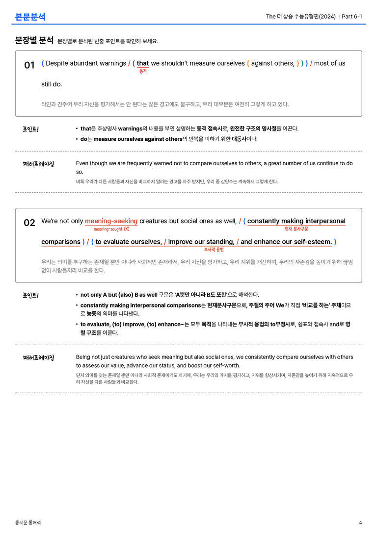 The 더 상승 수능유형편(2024) Part 6-1 본문분석_preview_4