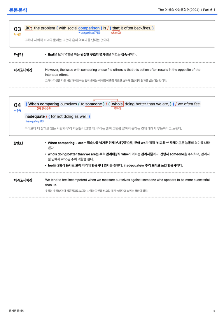 The 더 상승 수능유형편(2024) Part 6-1 본문분석_preview_5