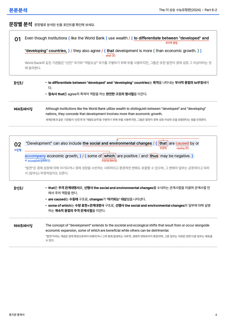 The 더 상승 수능유형편(2024) Part 6-2 본문분석_preview_4