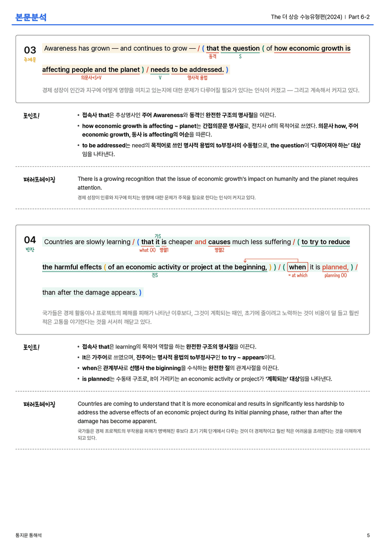 The 더 상승 수능유형편(2024) Part 6-2 본문분석_preview_5