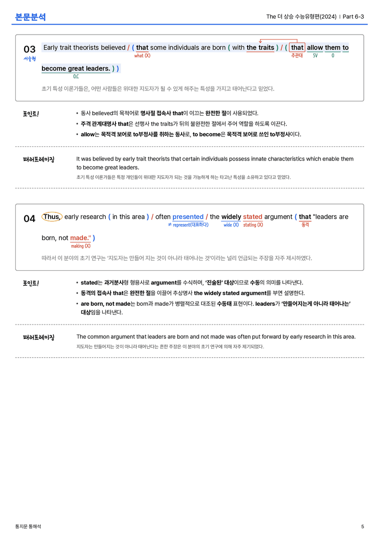 The 더 상승 수능유형편(2024) Part 6-3 본문분석_preview_5