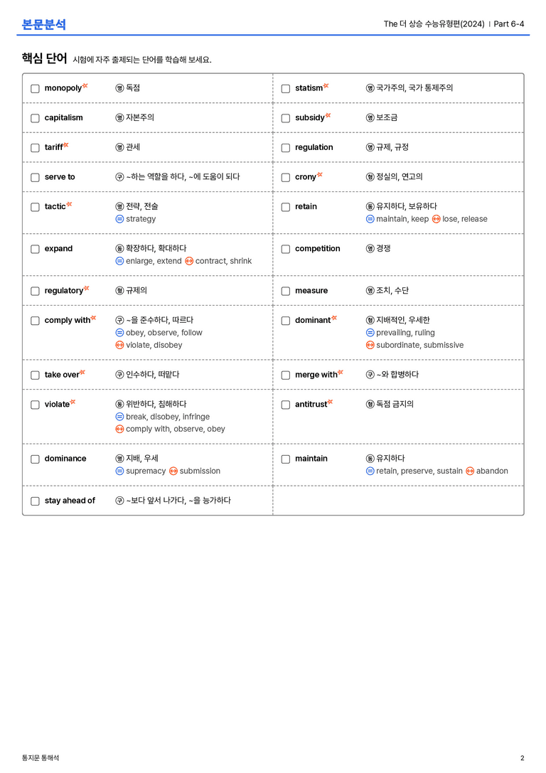 The 더 상승 수능유형편(2024) Part 6-4 본문분석_preview_2