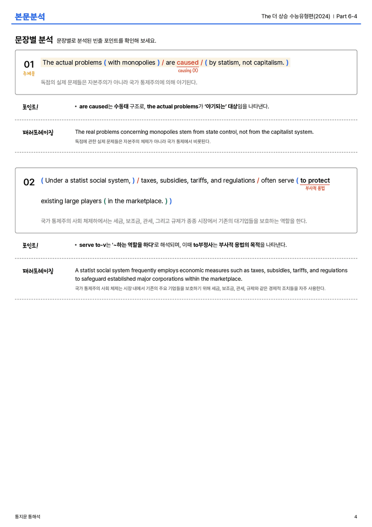 The 더 상승 수능유형편(2024) Part 6-4 본문분석_preview_4