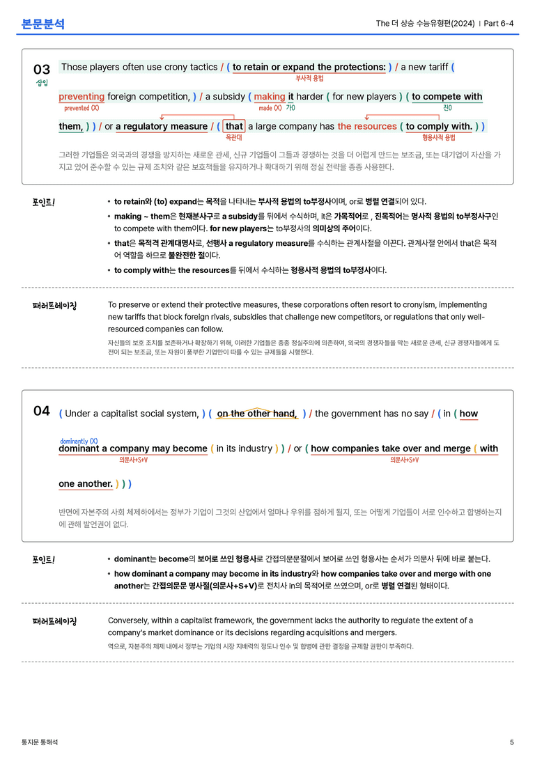The 더 상승 수능유형편(2024) Part 6-4 본문분석_preview_5