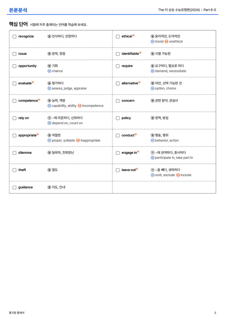 The 더 상승 수능유형편(2024) Part 6-5 본문분석_preview_2