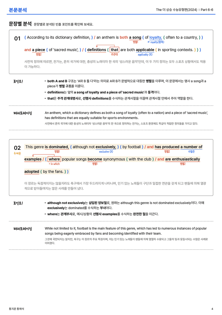 The 더 상승 수능유형편(2024) Part 6-6 본문분석_preview_4