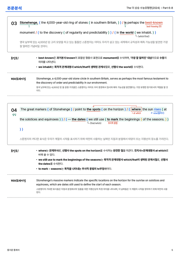 The 더 상승 수능유형편(2024) Part 6-8 본문분석_preview_5