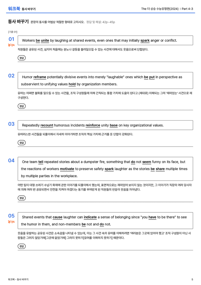 The 더 상승 수능유형편(2024) Part 4-3 워크북_preview_5