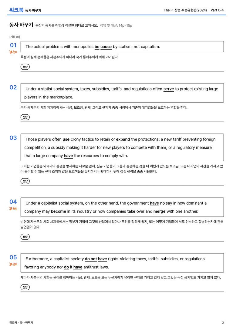 The 더 상승 수능유형편(2024) Part 6-4 워크북_preview_3