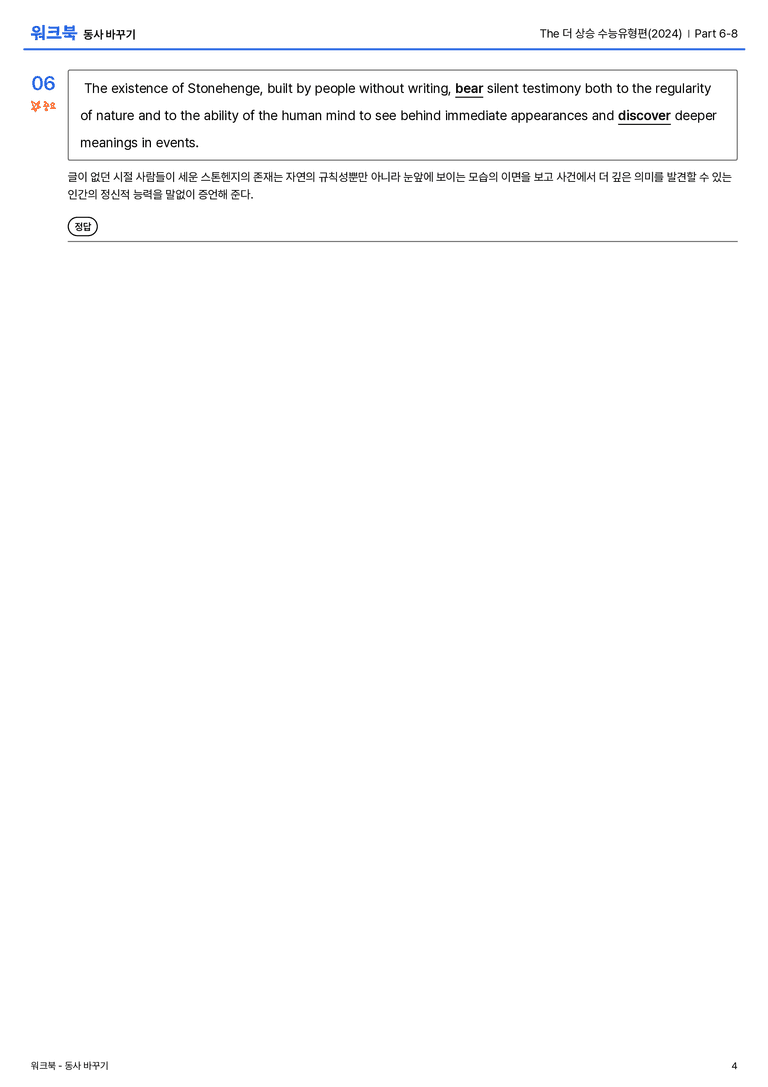 The 더 상승 수능유형편(2024) Part 6-8 워크북_preview_4