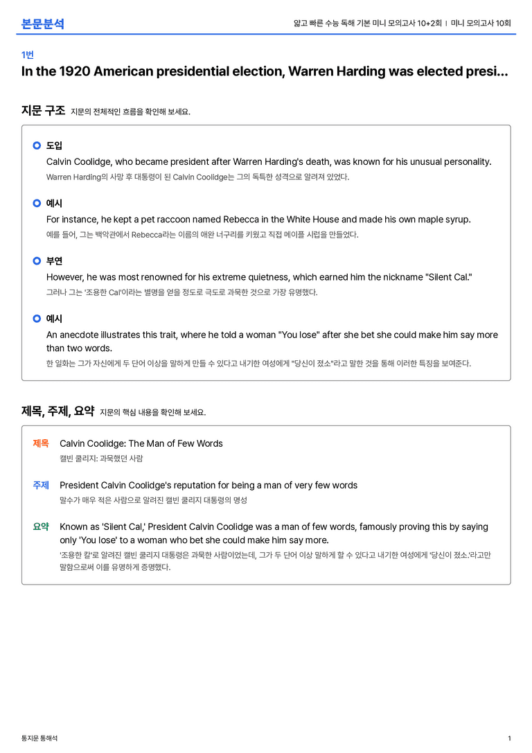 얇고 빠른 수능 독해 기본 미니 모의고사 10+2회 미니 모의고사 10회 본문분석_preview_1