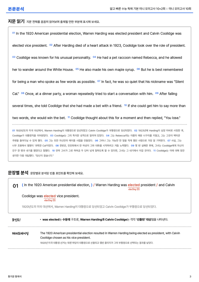 얇고 빠른 수능 독해 기본 미니 모의고사 10+2회 미니 모의고사 10회 본문분석_preview_3