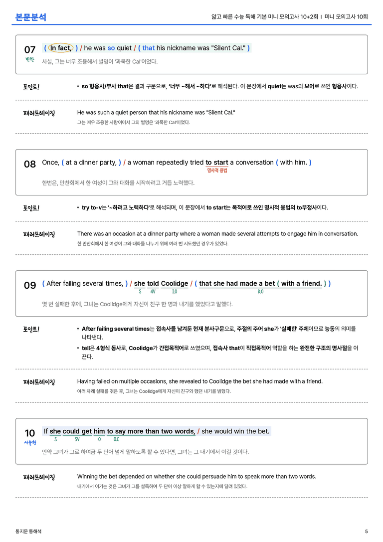얇고 빠른 수능 독해 기본 미니 모의고사 10+2회 미니 모의고사 10회 본문분석_preview_5