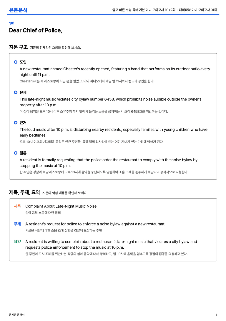 얇고 빠른 수능 독해 기본 미니 모의고사 10+2회 대의파악 미니 모의고사 01회 본문분석_preview_1