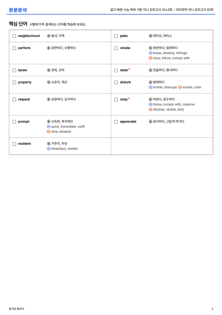 얇고 빠른 수능 독해 기본 미니 모의고사 10+2회 대의파악 미니 모의고사 01회 본문분석_preview_2