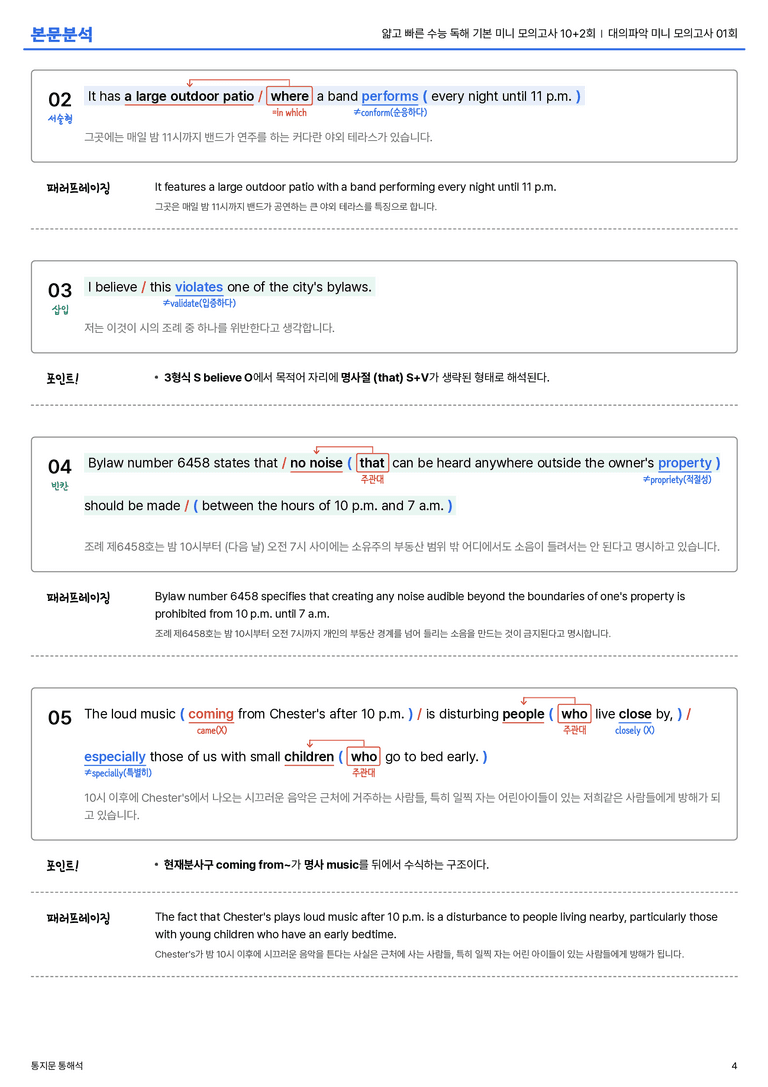 얇고 빠른 수능 독해 기본 미니 모의고사 10+2회 대의파악 미니 모의고사 01회 본문분석_preview_4