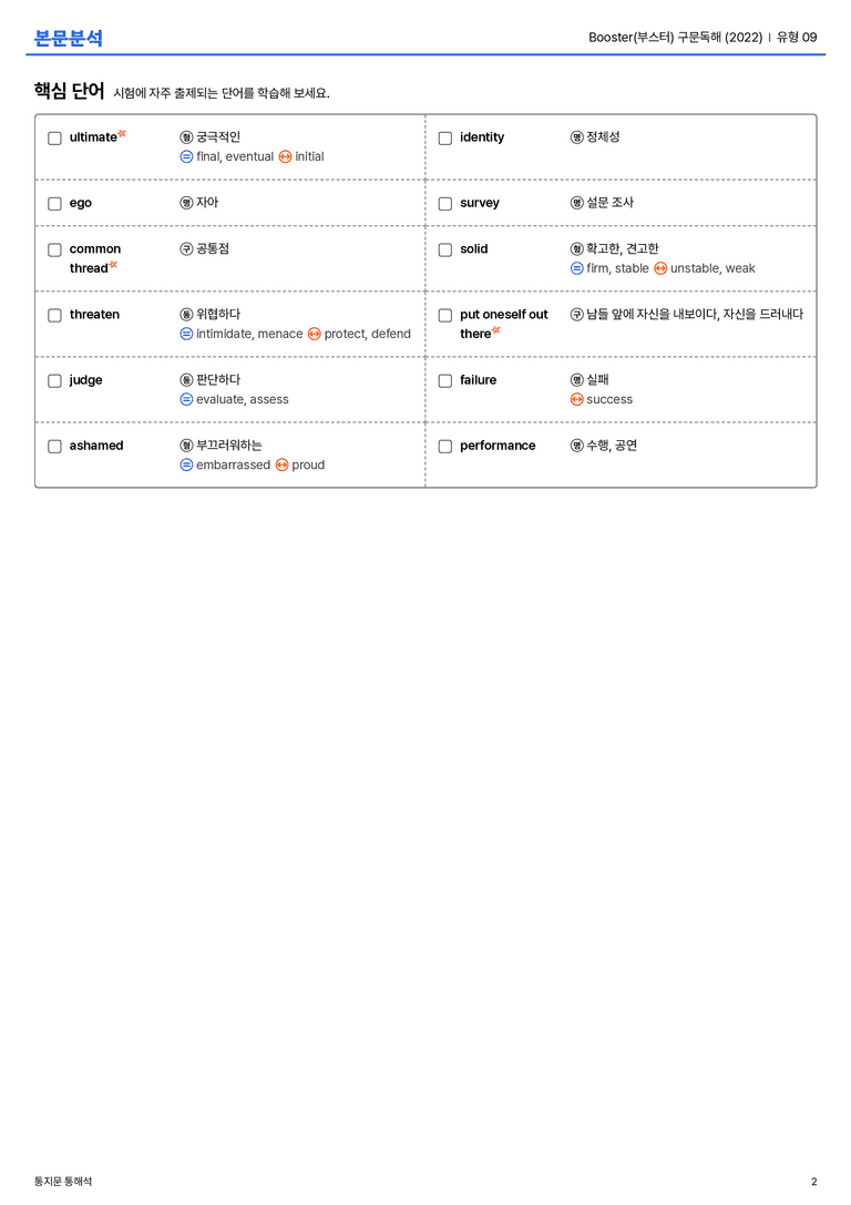 Booster(부스터) 구문독해 (2022) 유형 09 본문분석_preview_2