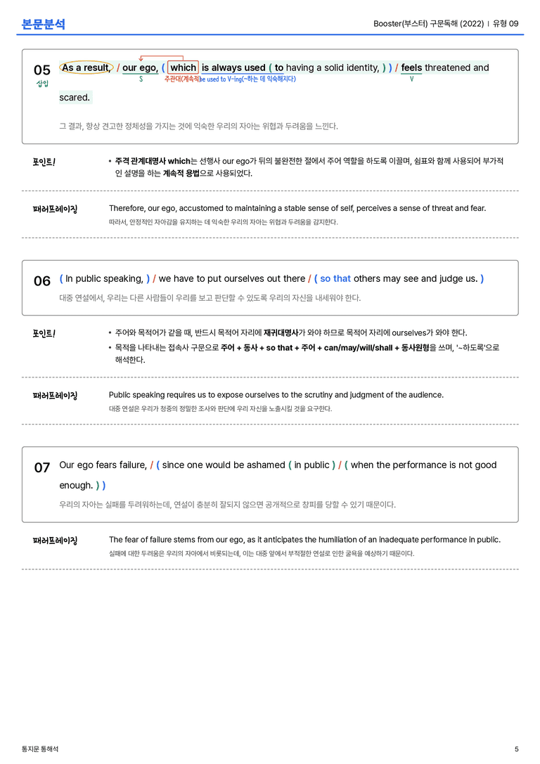 Booster(부스터) 구문독해 (2022) 유형 09 본문분석_preview_5