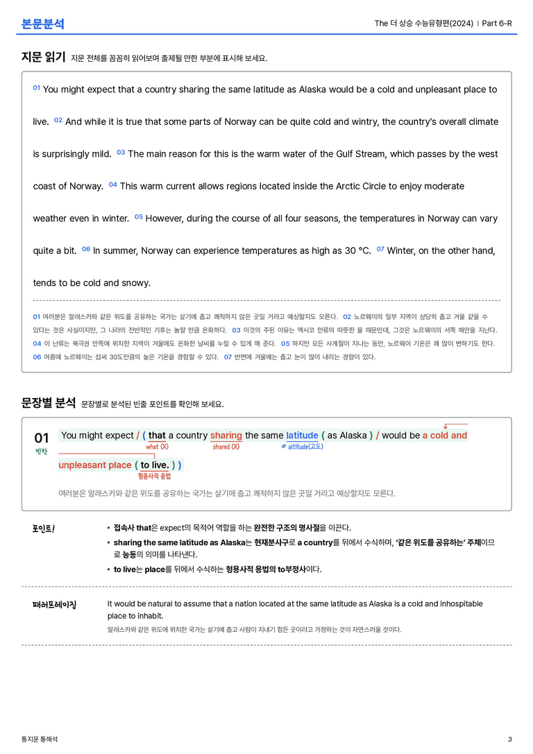 The 더 상승 수능유형편(2024) Part 6-R 본문분석_preview_3