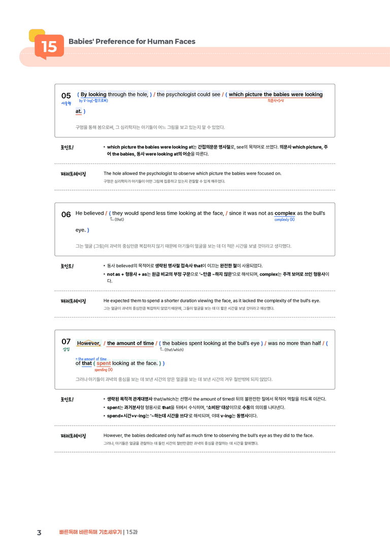 빠른독해 바른독해 기초세우기 15과 | STEP1 본문분석_preview_3