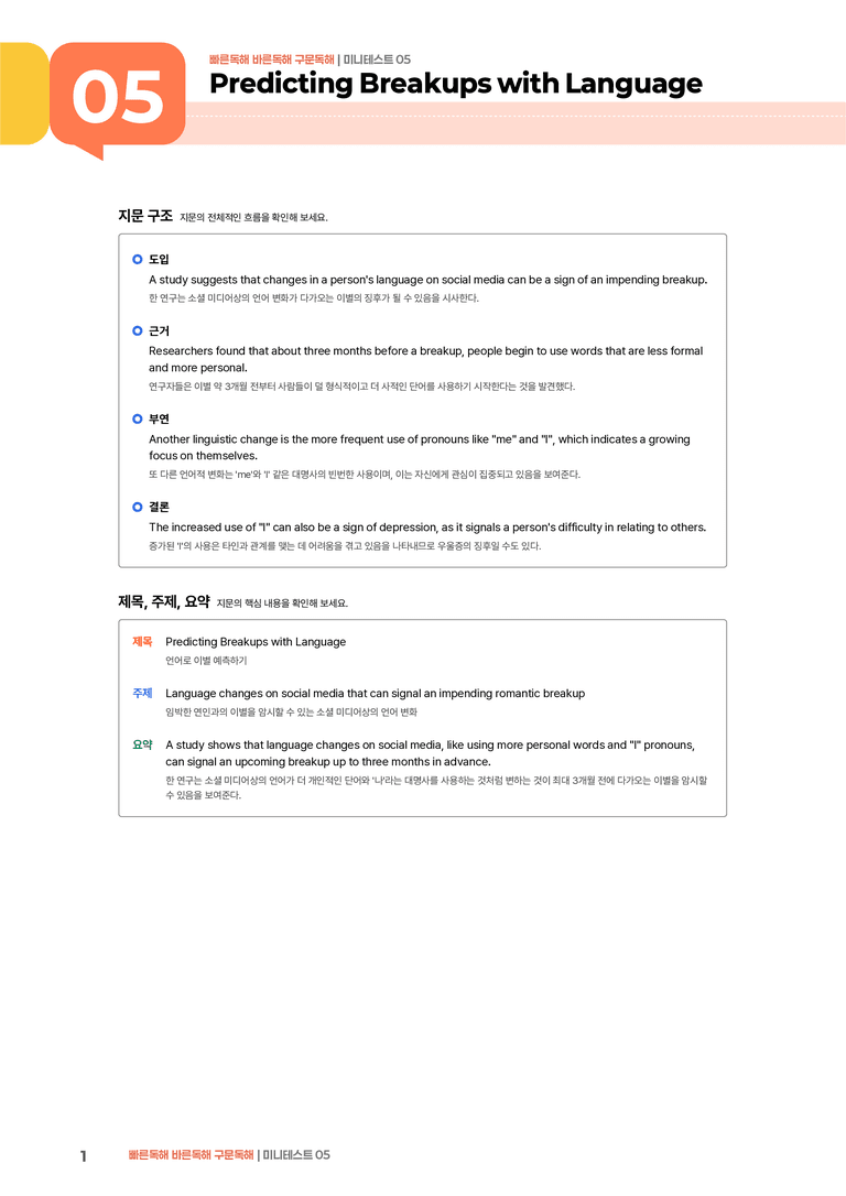 빠른독해 바른독해 구문독해 미니테스트 05 | STEP1 본문분석_preview_1