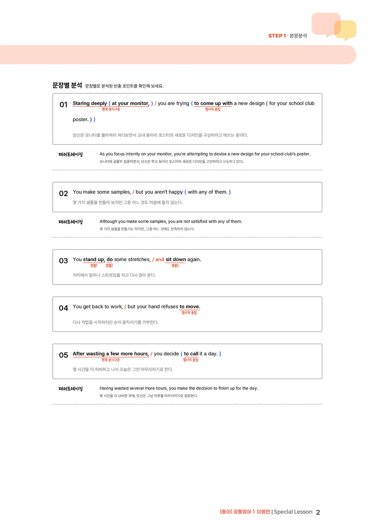 [동아] 공통영어 1 (이병민) Special Lesson | STEP1 본문분석_preview_2