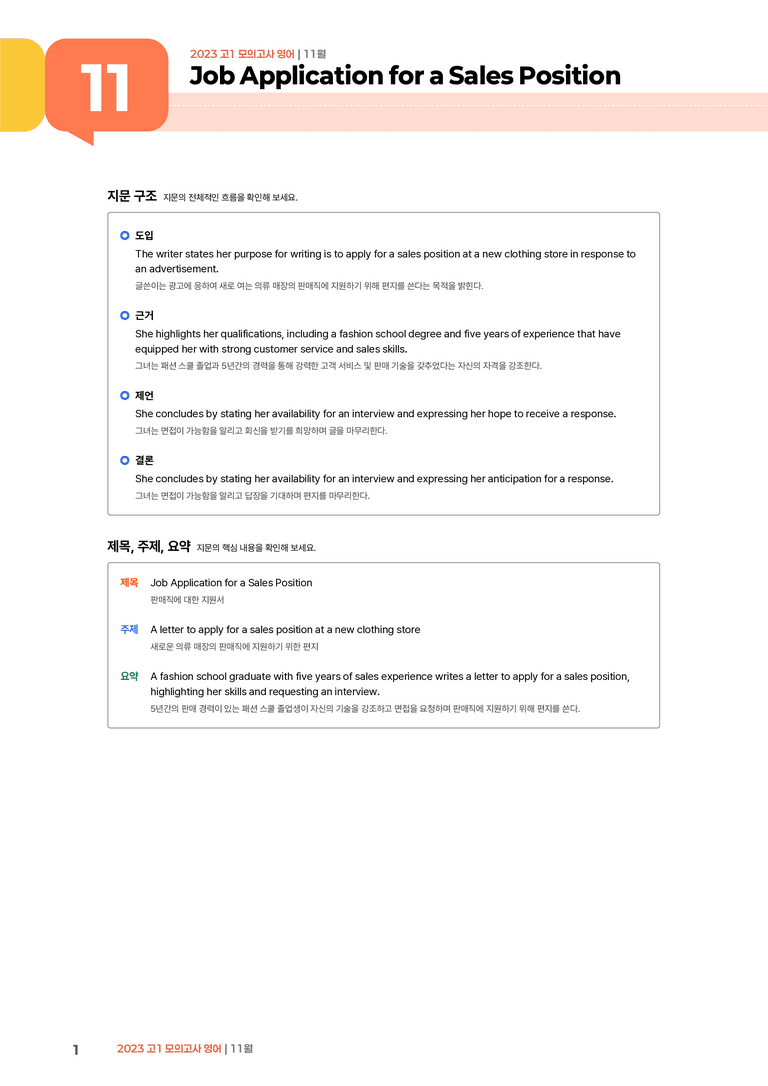 2023 고1 모의고사 영어 11월 | STEP1 본문분석_preview_1