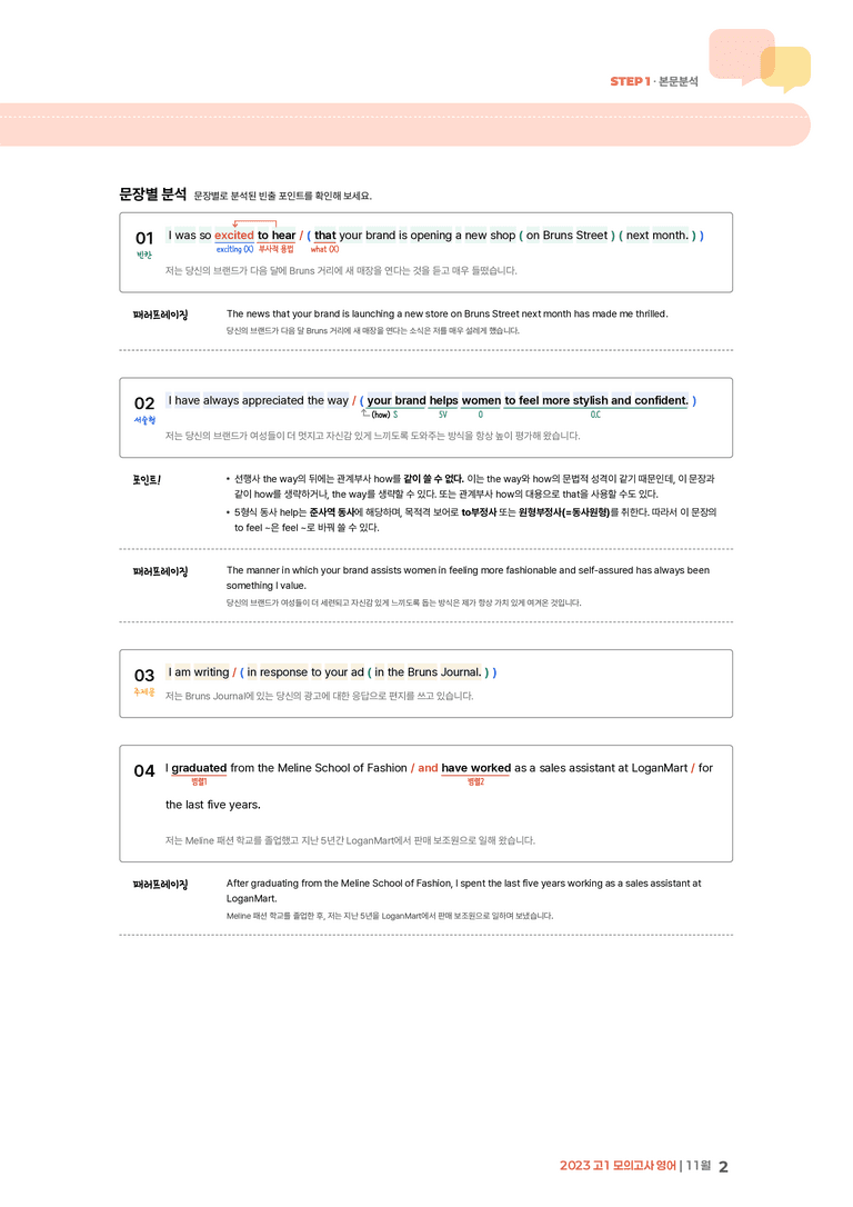 2023 고1 모의고사 영어 11월 | STEP1 본문분석_preview_2